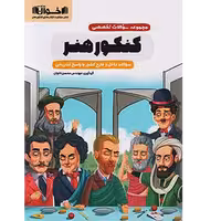 مجموعه سوالات تخصصی کنکور هنر اخوان