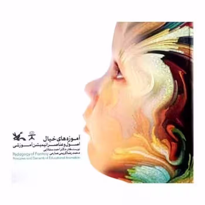 آموزه های خیال