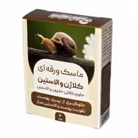 ماسک ورقه ای کلاژن و الاستین رضوان (6 عددی)