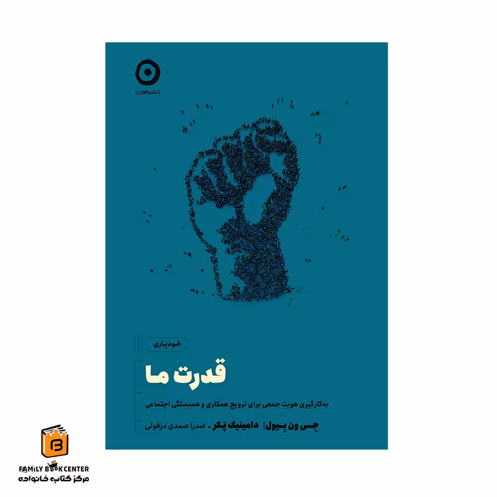 کتاب قدرت ما