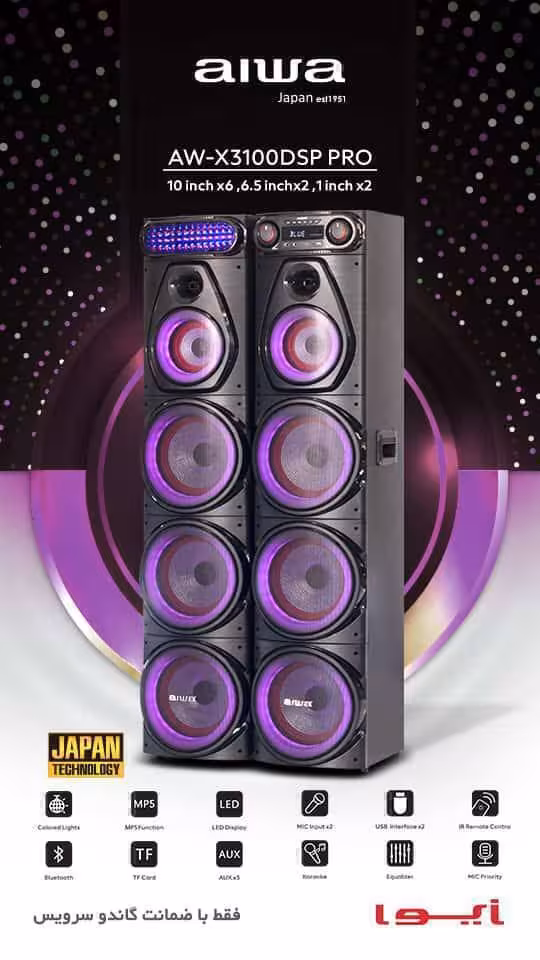 اسپیکر آیوا مدل AW-X3100DSP PRO