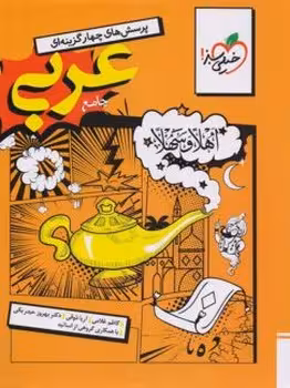 عربی جامع انسانی خیلی سبز