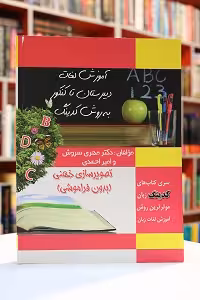 کتاب زبان آموزش لغات دبیرستان تا کنکور به روش کدینگ