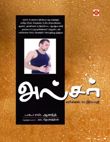 خرید و دانلود نسخه کامل کتاب அல்சர் - எரிச்சல் to நிம்மதி