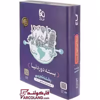 بسته جامع کنکور تجربی سری دور دنیا در چهار ساعت گاج