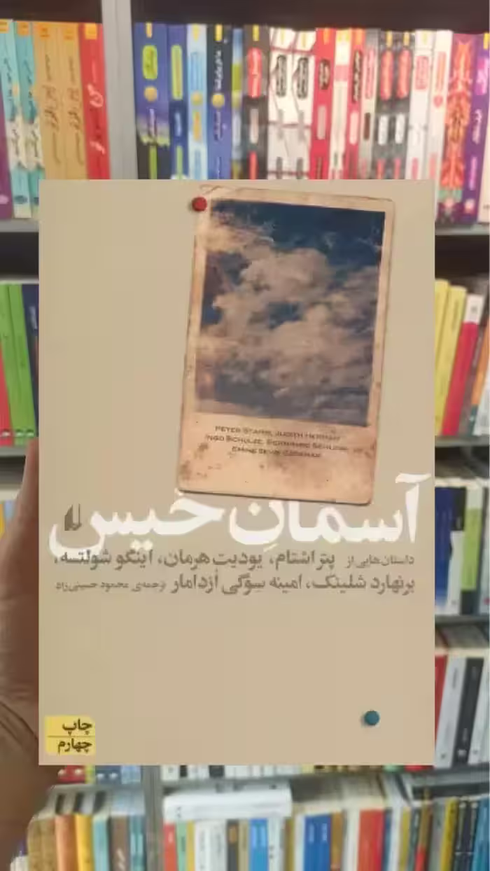 آسمان خیس افق