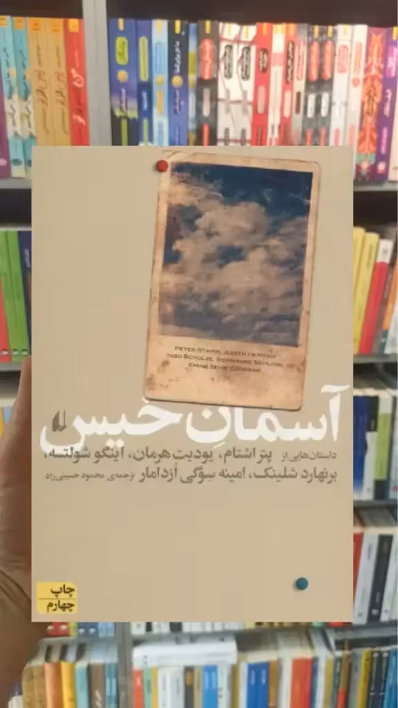 آسمان خیس افق