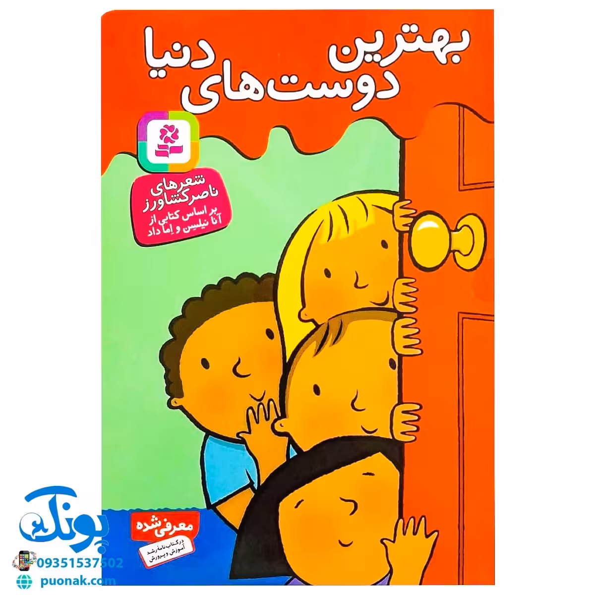 کتاب بهترین دوست‌های دنیا