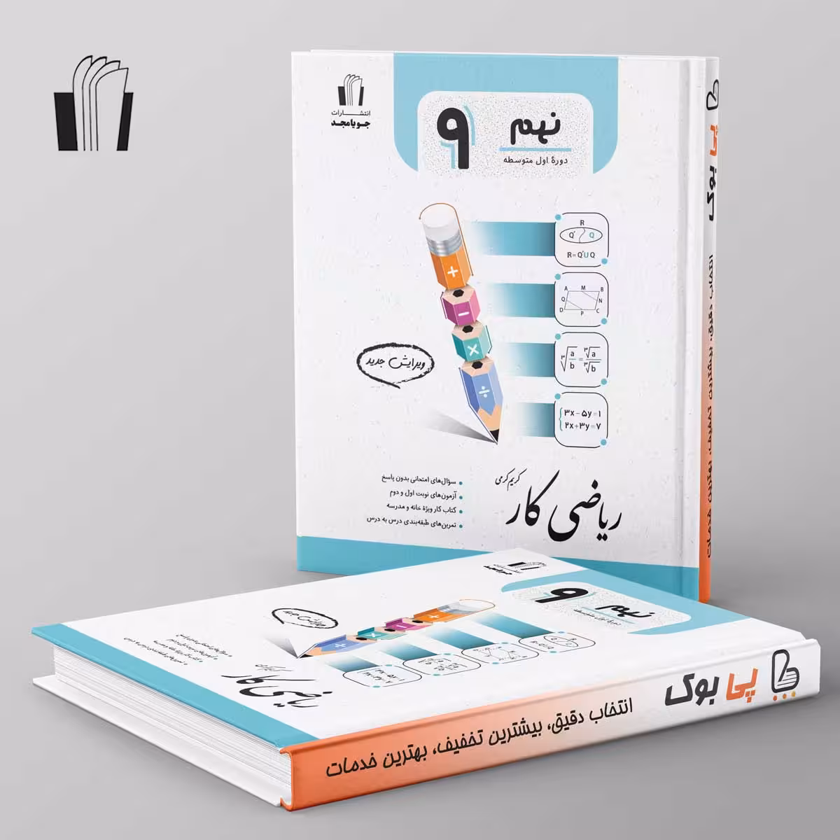 کار ریاضی نهم جویامجد