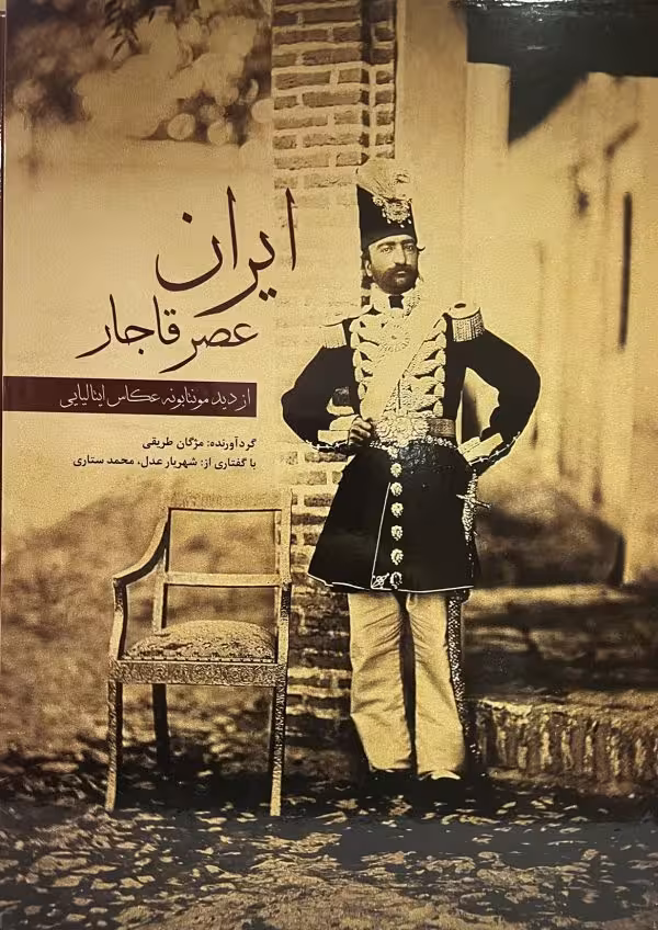 کتاب ایران عصر قاجار