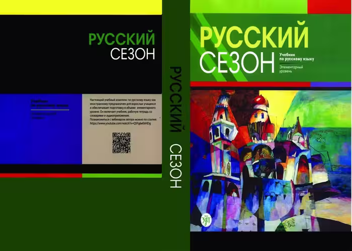 روسکی سیزون Русский Сезон
