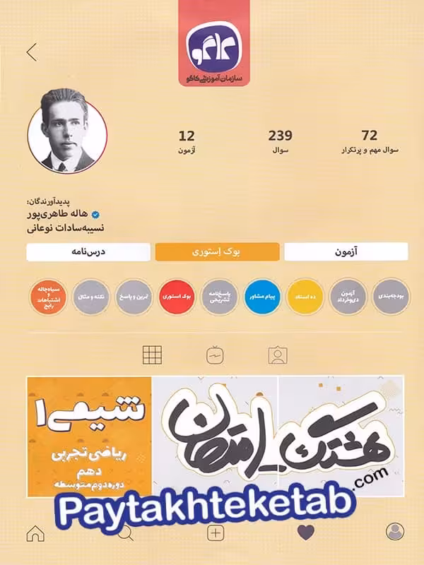 هشتگ امتحان شیمی دهم کاگو