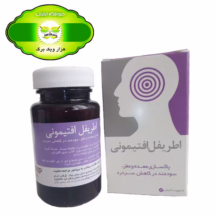 اطریفل افتیمونی