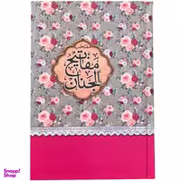 کتاب منتخب مفاتیح الجنان ترجمه شیخ عباس قمی انتشارات مشهور