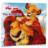 کتاب شیرشاه انتشارات داریوش