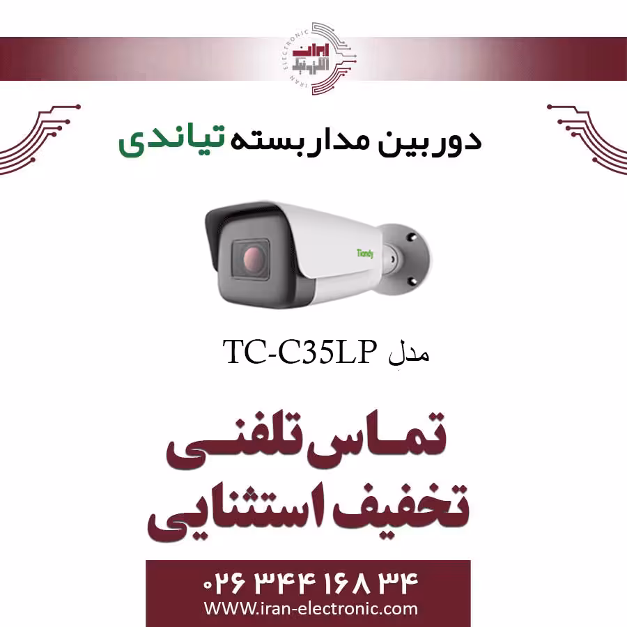 دوربین مداربسته بولت تیاندی مدل Tiandy TC-C35LP