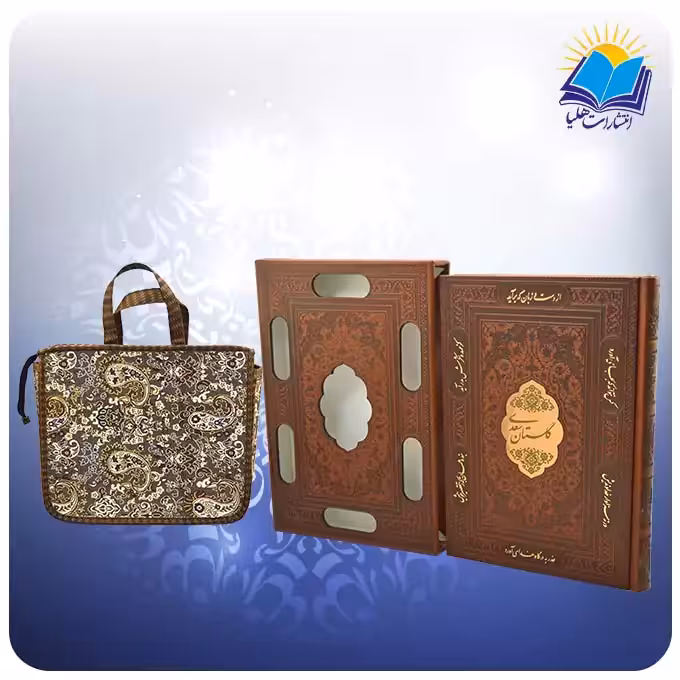 کتاب گلستان سعدی وزیری چرم