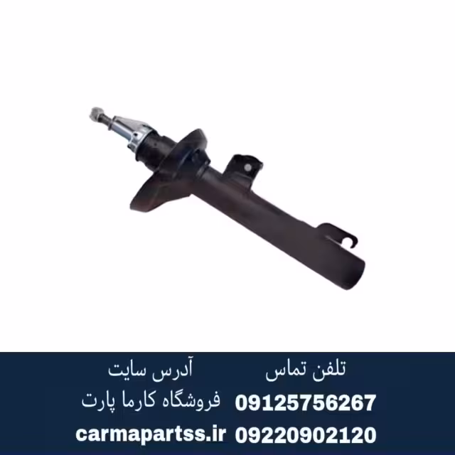 کمک فنر جلو چپ برلیانس H320