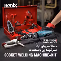 دستگاه جوش لوله سبز با لوازم کامل رونیکس مدل RH-4404