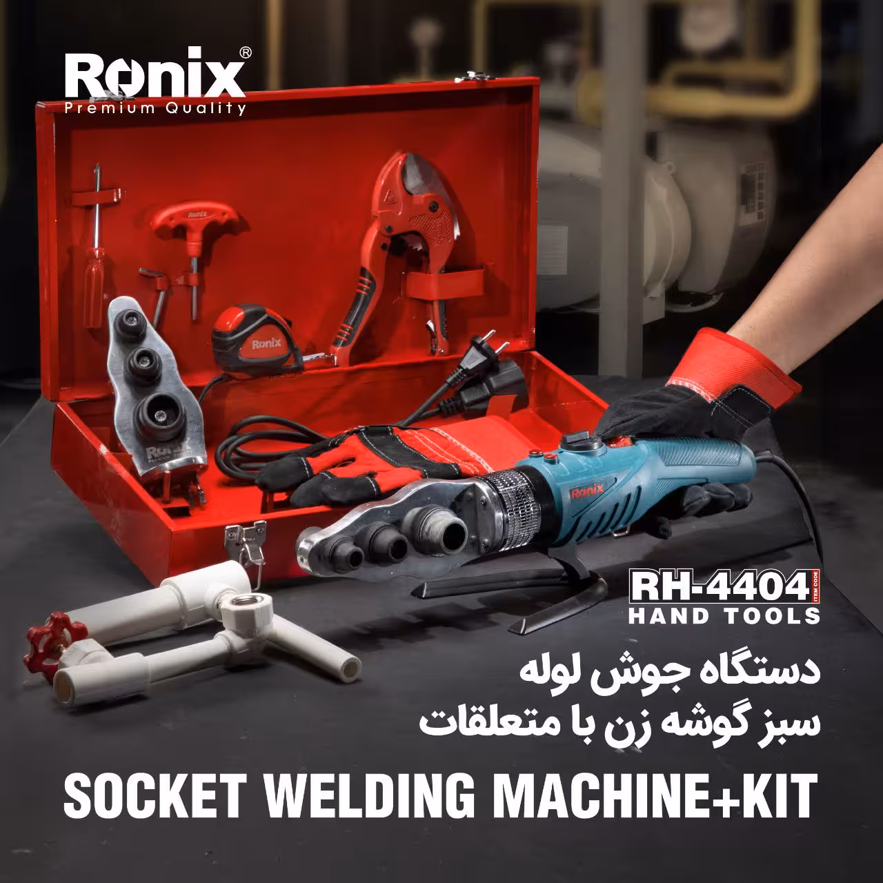 دستگاه جوش لوله سبز با لوازم کامل رونیکس مدل RH-4404