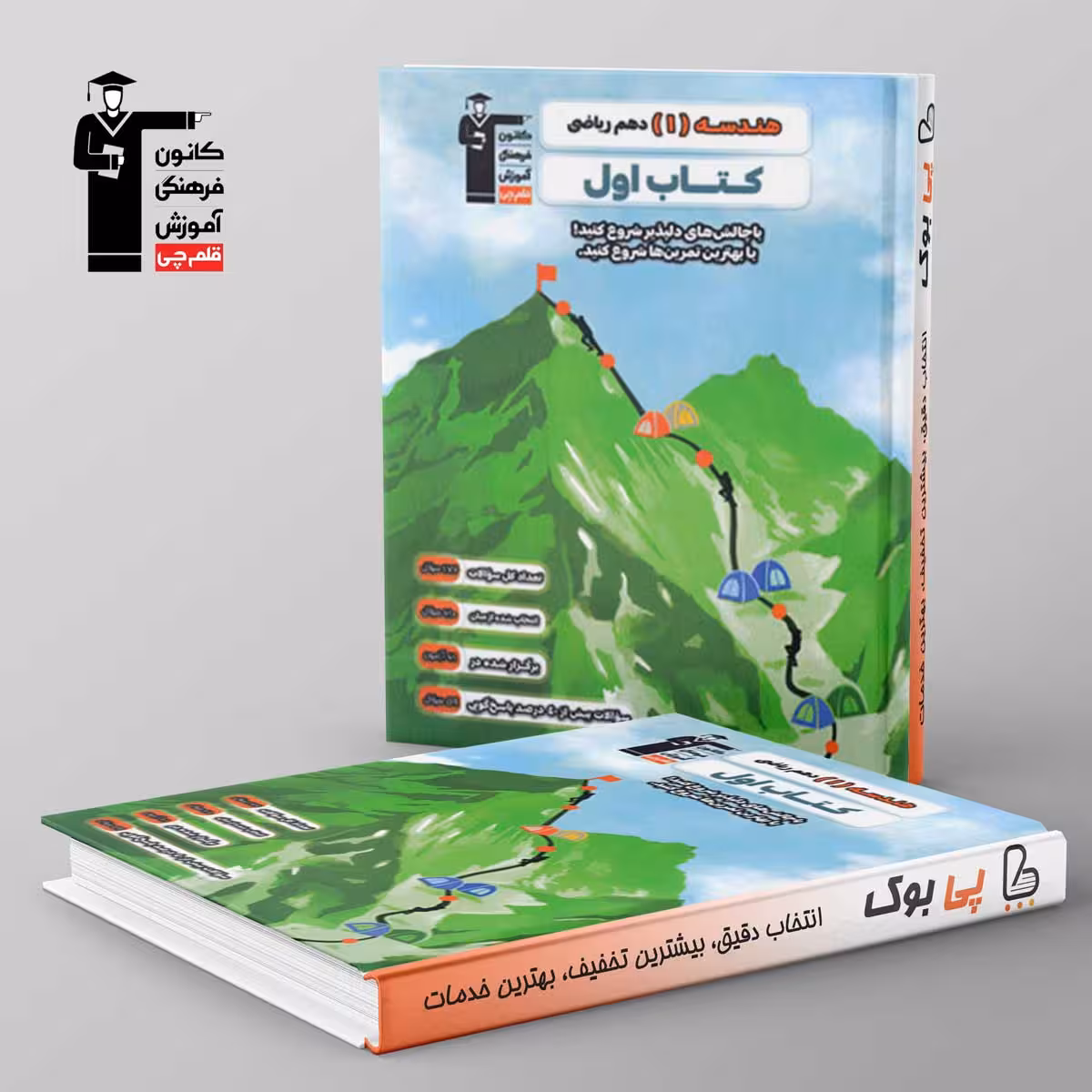 کتاب اول هندسه دهم قلم چی