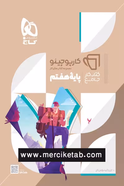 جامع هفتم کارپوچینو گاج