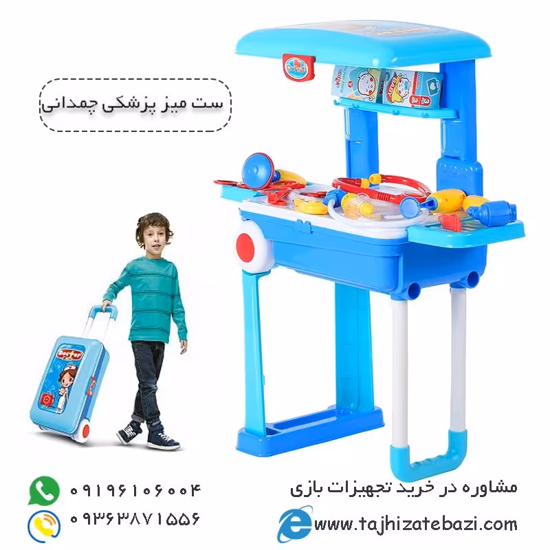 میز پزشکی چمدانی کودک,بازی مشاغل 008925