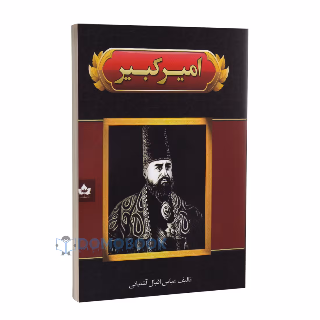 کتاب امیر کبیر اثر عباس اقبال آشتیانی انتشارات شاهدخت پاییز