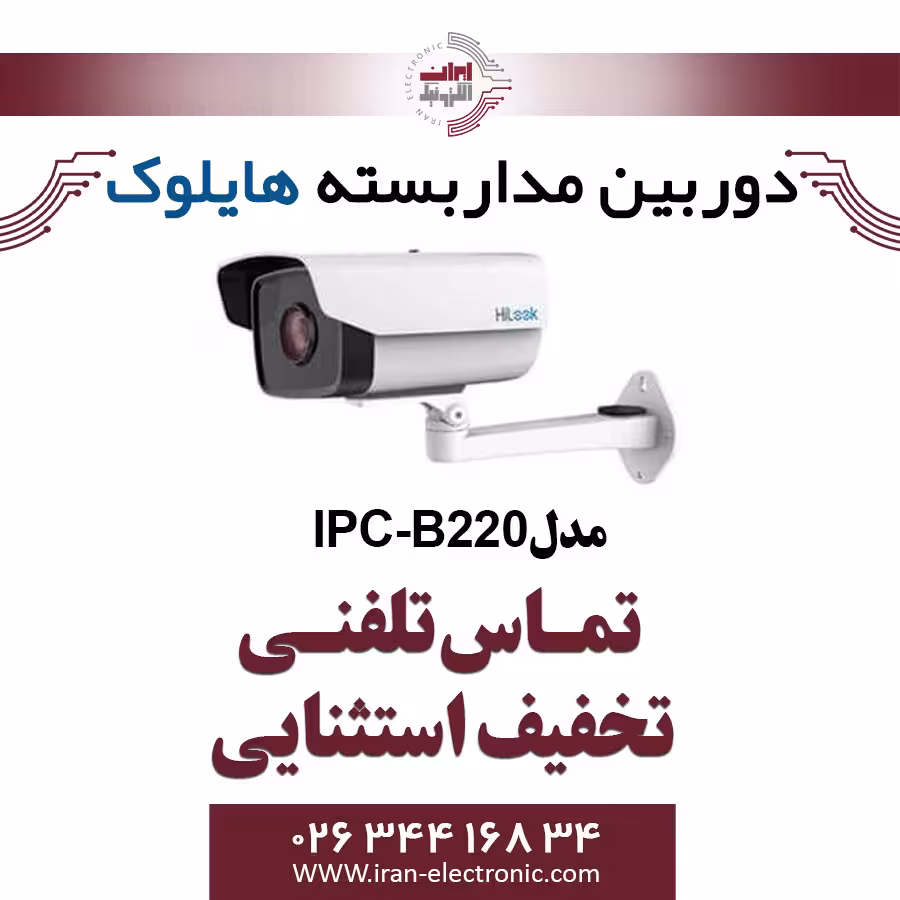 دوربین مداربسته بولت هایلوک مدل HiLook IPC-B220