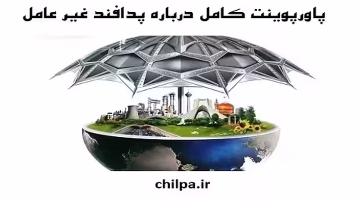 پاورپوینت کامل درباره پدافند غیر عامل - 41 اسلاید - چیلپا