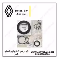 واشر کامل پایین اصلی کپچر | جور یدک