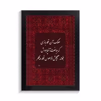 تابلو تایپوگرافی طرح فارسی کد PF-15202