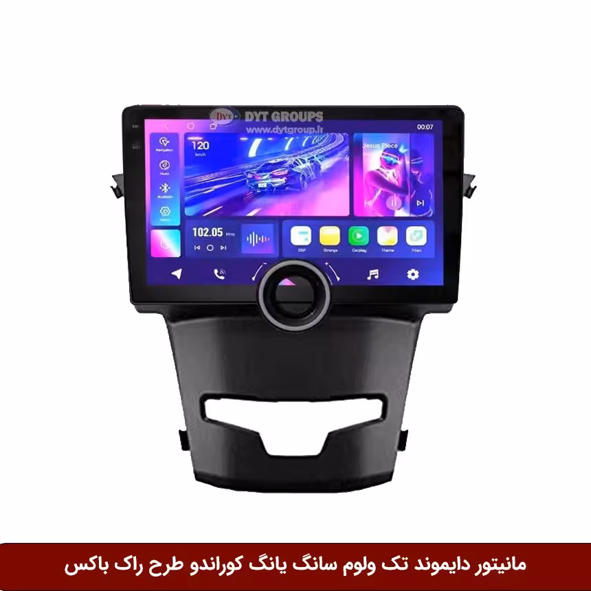 مانیتور دایموند تک ولوم سانگ یانگ کوراندو طرح راک باکس مدل 10 و 11 اینچ