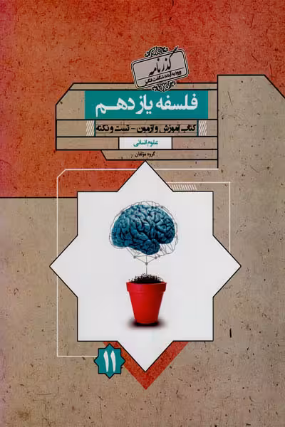 فلسفه یازدهم گذرنامه مبتکران