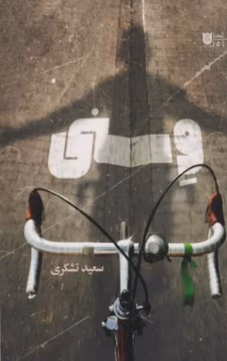 وسنی