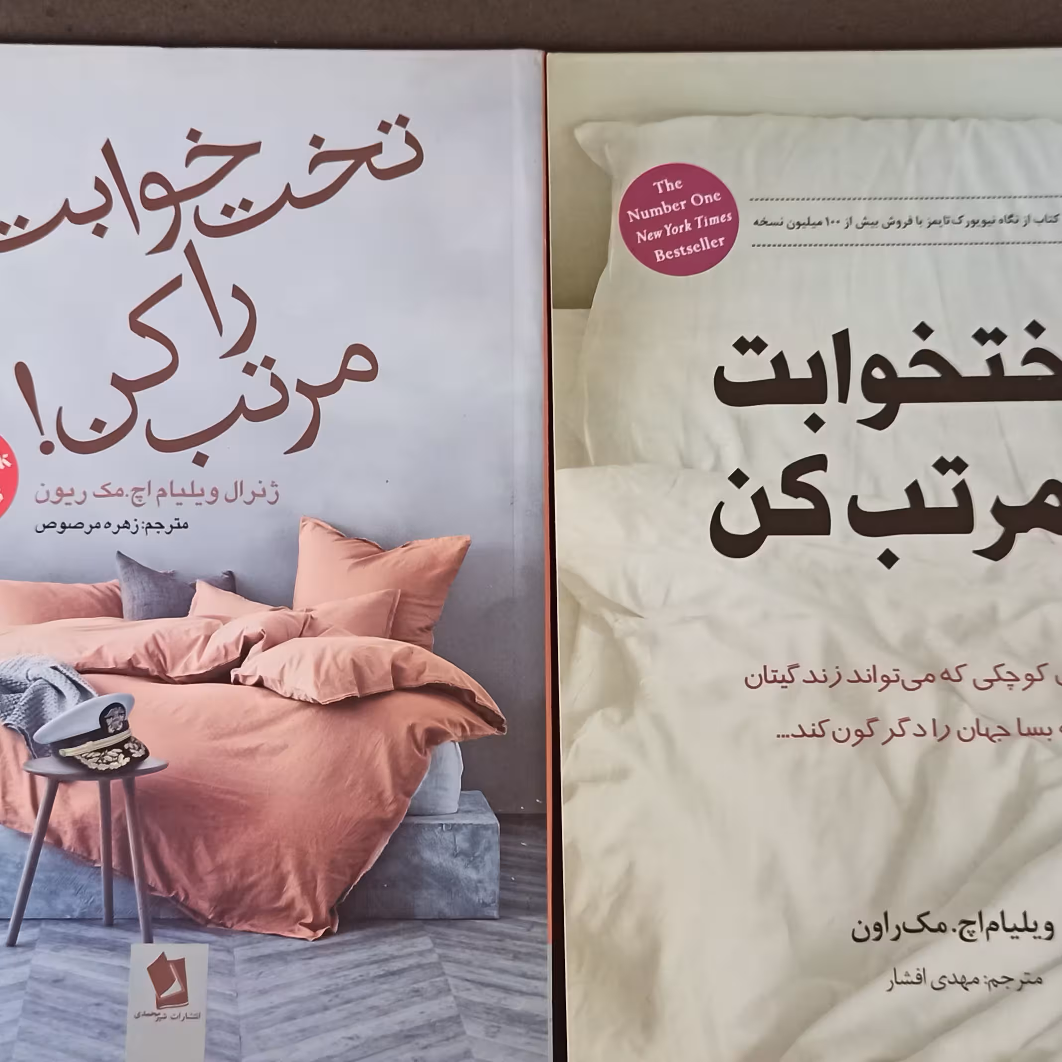 کتاب تخت خوابت را مرتب کن ترجمه دو مترجم بینظیر
