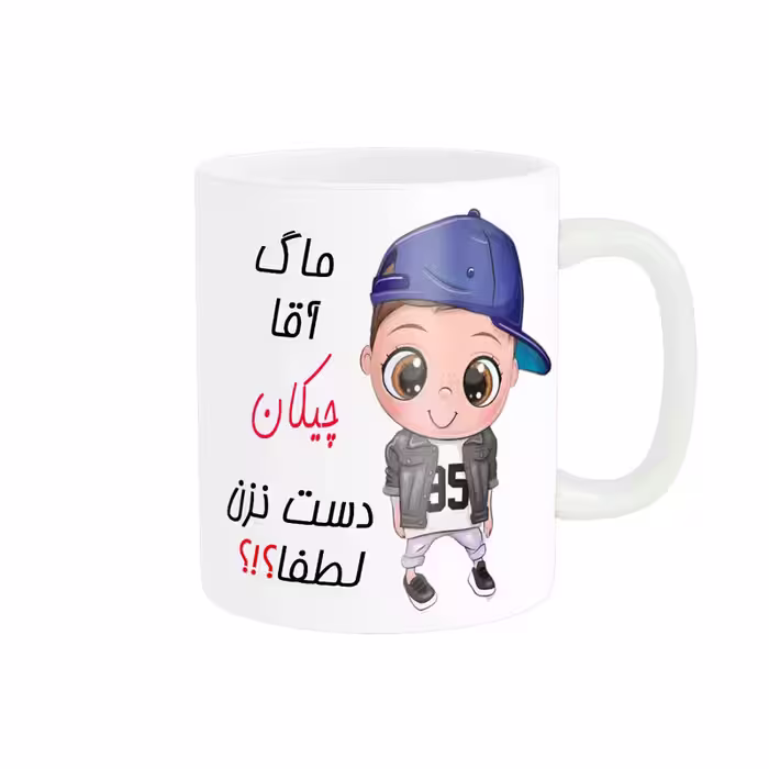 خرید ماگ-لیوان   اسم شخصی  چیکان کد 012395