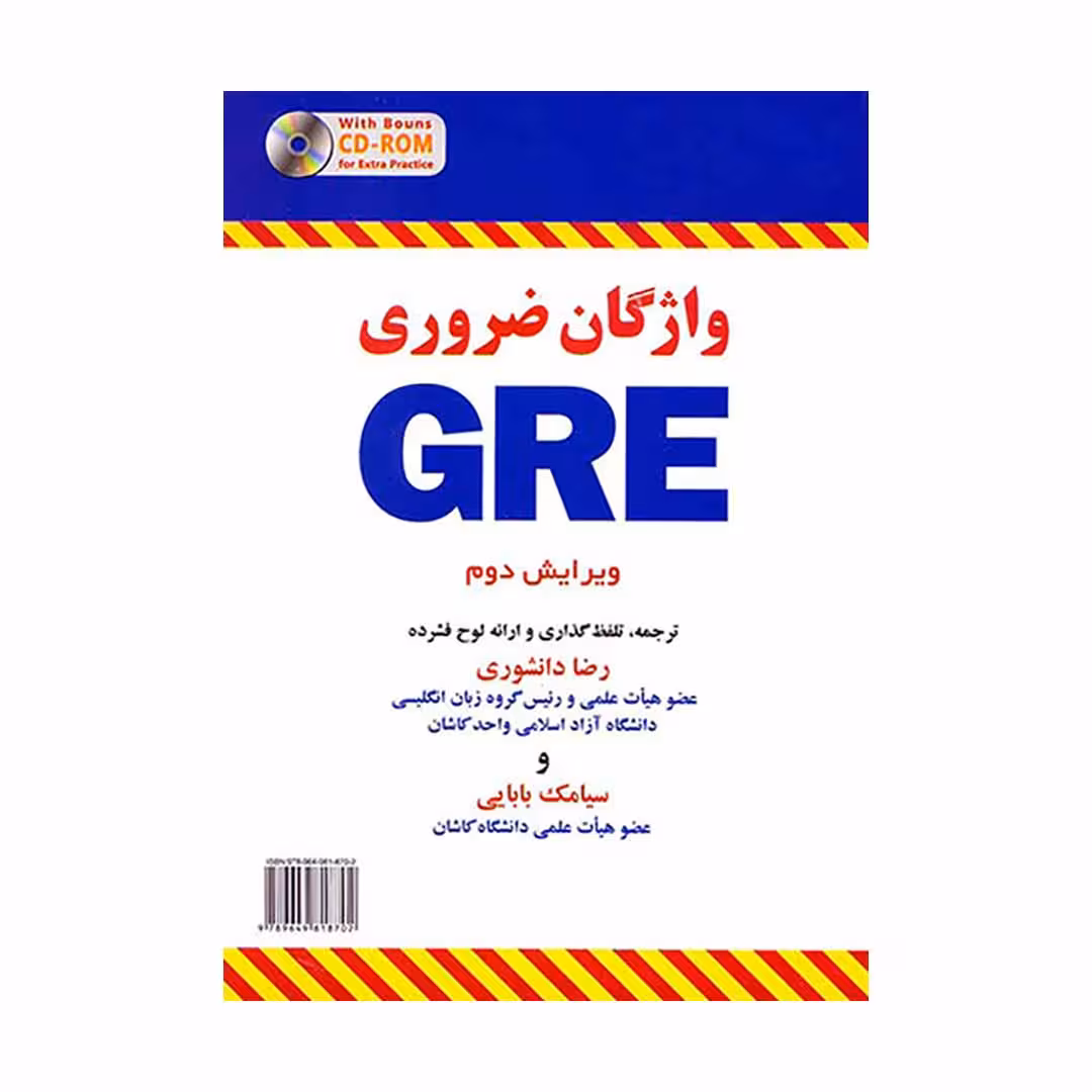 کتاب واژگان ضروری gre ویرایش دوم برای آزمون Gre