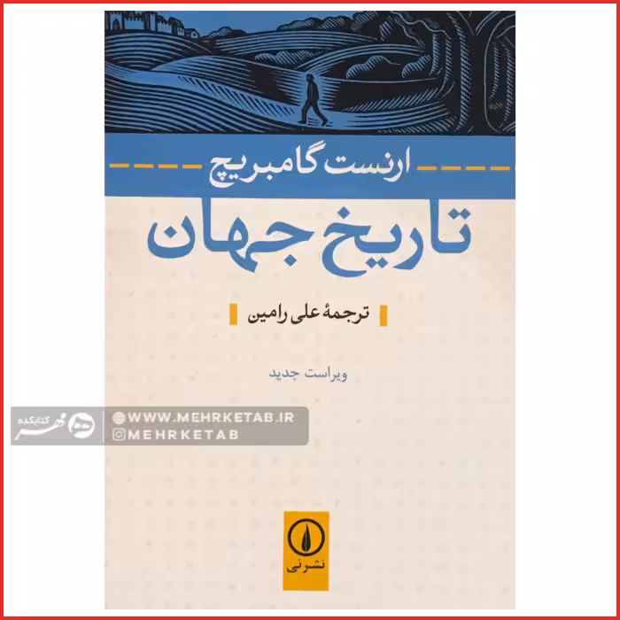 کتاب تاریخ جهان