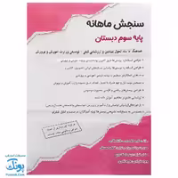 کاربرگ سنجش ماهانه سوم حسامی