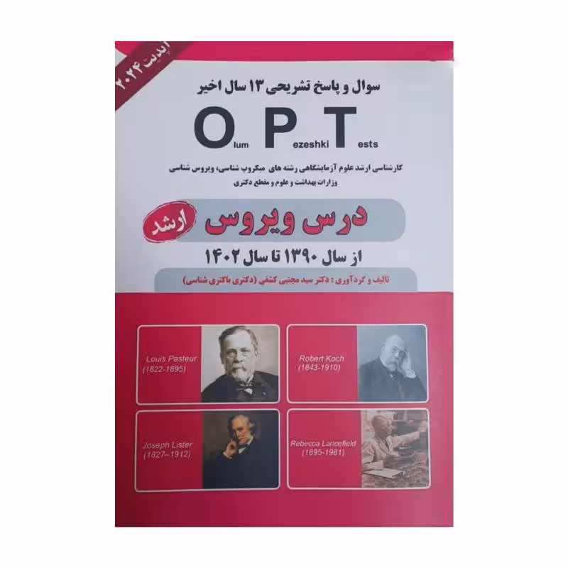 کتاب OPT درس ویروس ارشد 1390 تا 1402 دکتر کشفی