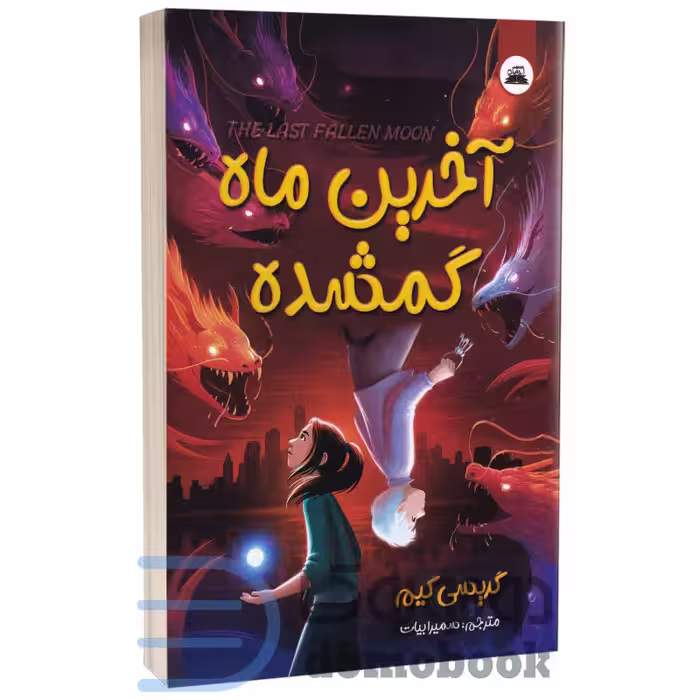 کتاب آخرین ماه گمشده اثر گریسی کیم انتشارات ایرمان