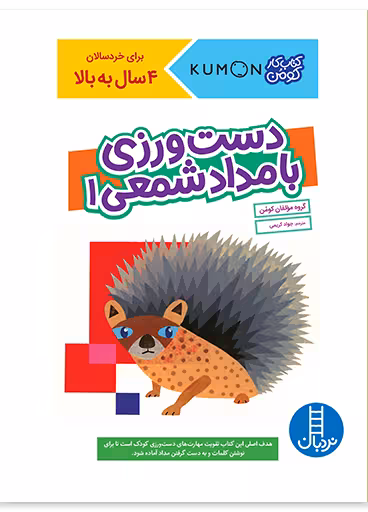 دست ورزی با مداد شمعی 1