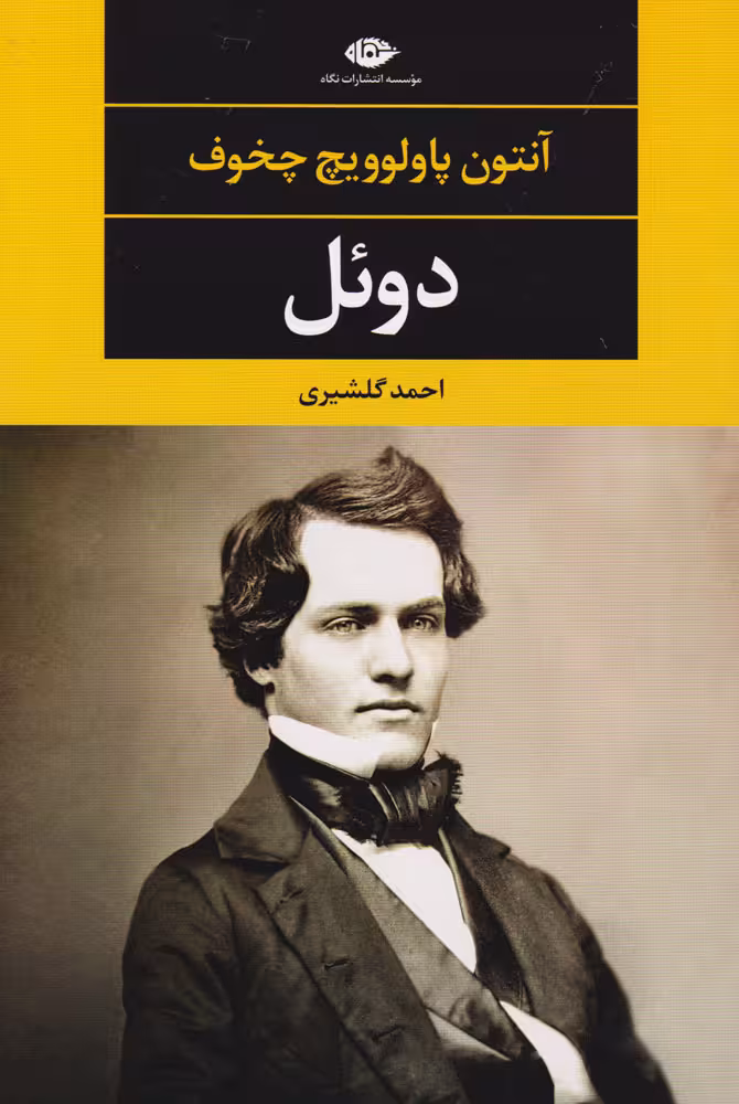 دوئل