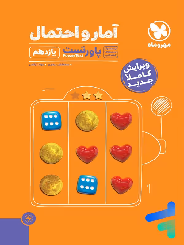 پاور تست آمار و احتمال یازدهم مهروماه