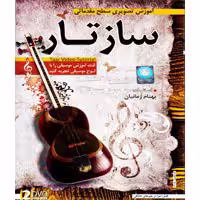 آموزش تصویری تار-مقدماتی-گسترش-20000