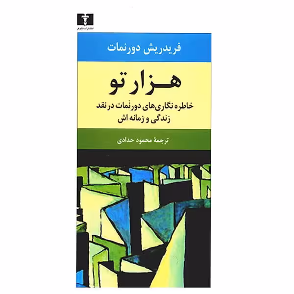 کتاب هزار تو