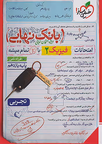 بانک نهایی فیزیک یازدهم تجربی خیلی سبز