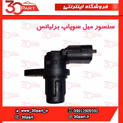 سنسور میل سوپاپ برلیانس-H330-H320-HC3-H230-H220