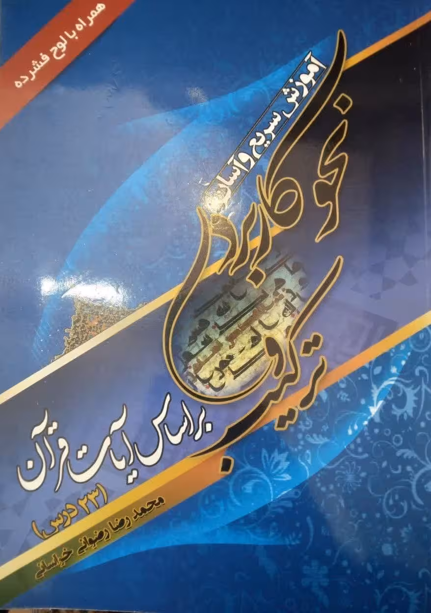 آموزش سریع و آسان نحو کاربردی